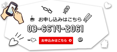 便利屋あったお申込みはこちら